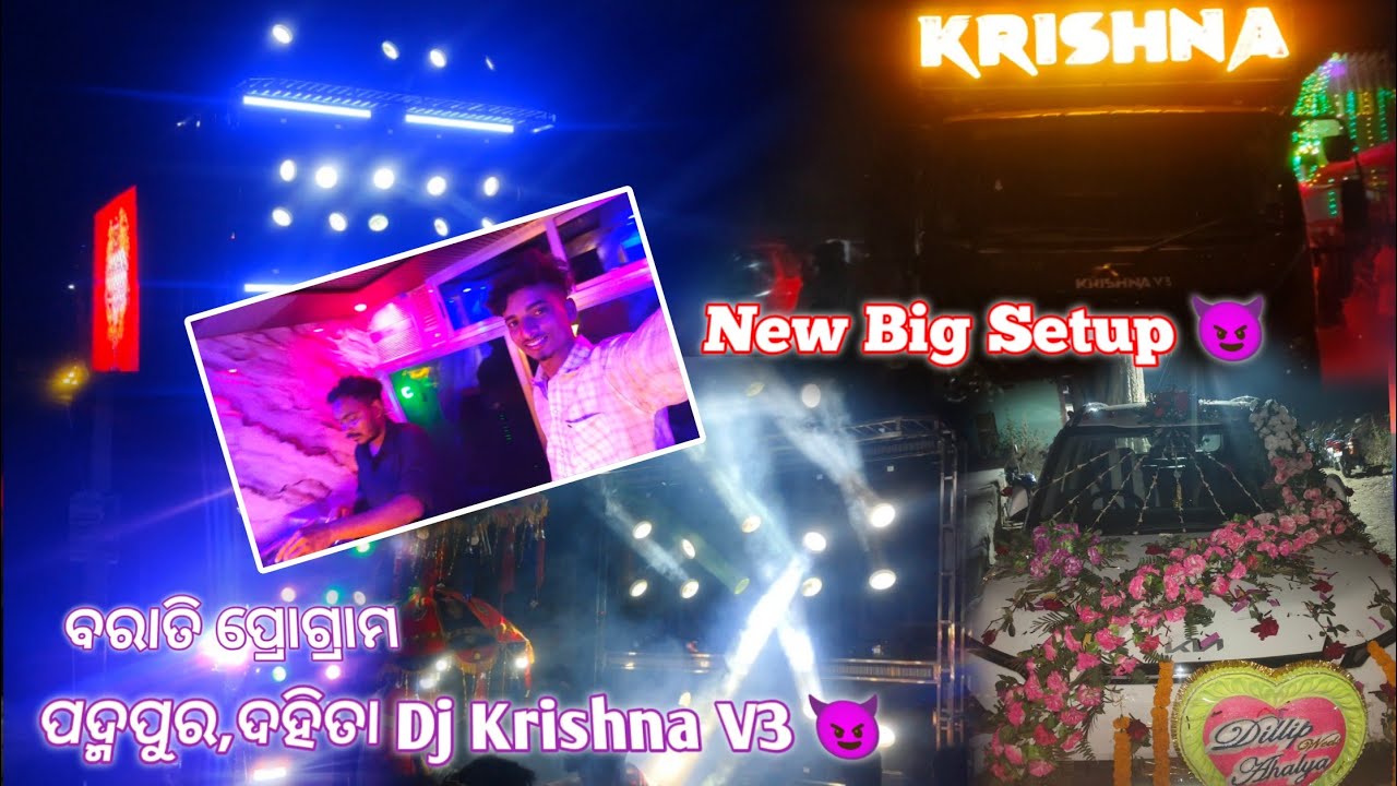 ପଦ୍ମପୁର,ଦହିତା Dj Krishna V3 😈