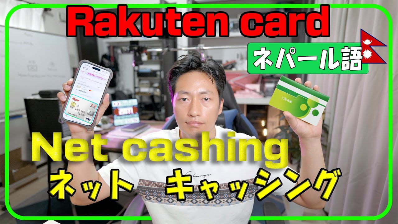 How to Use Rakuten Card App for Net Cashing and Revolving Payments#112 #japanese_laure