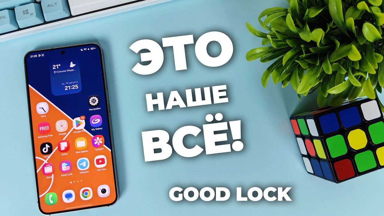 Мы никогда не изучим Good Lock! Топовые функции Гуд Лока для Samsung!