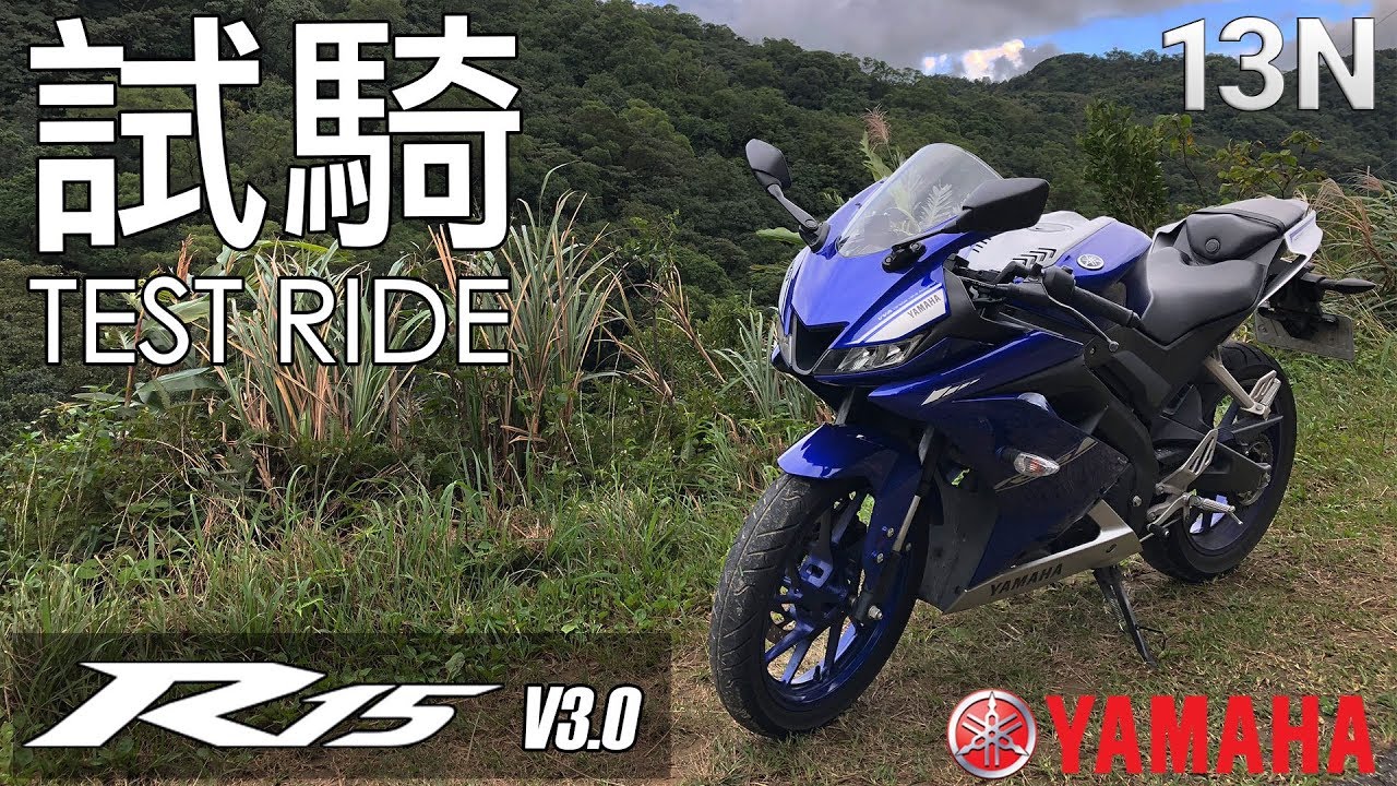 [試騎] Yamaha R15 V3.0 Test Ride | EN Subtitle