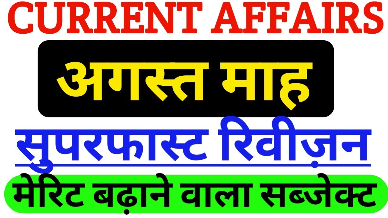 CURRENT AFFAIRS JUNIOR STET/PET/शिक्षक भर्ती परीक्षा 2021-#1dayexamtarget