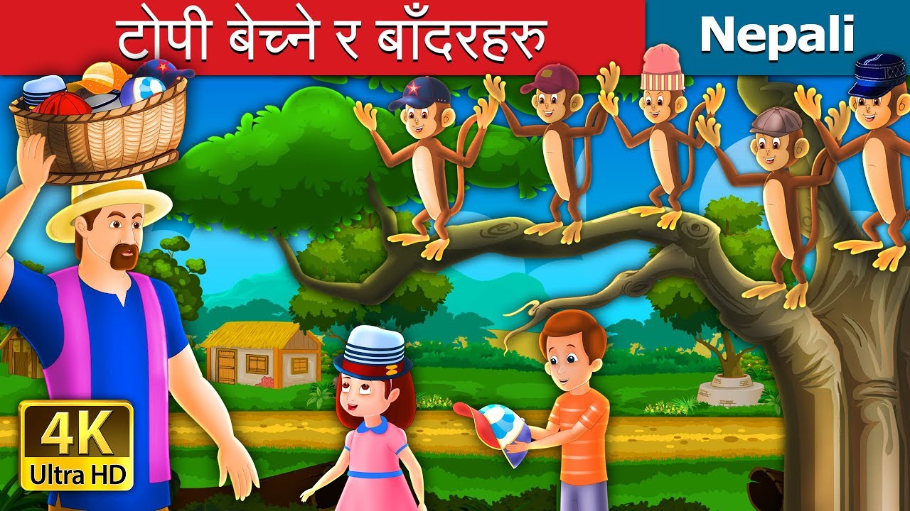 टोपी बेचने  र बँदरहरु  | The Monkeys and The Cap Seller in Nepali | Nepali Fairy Tales