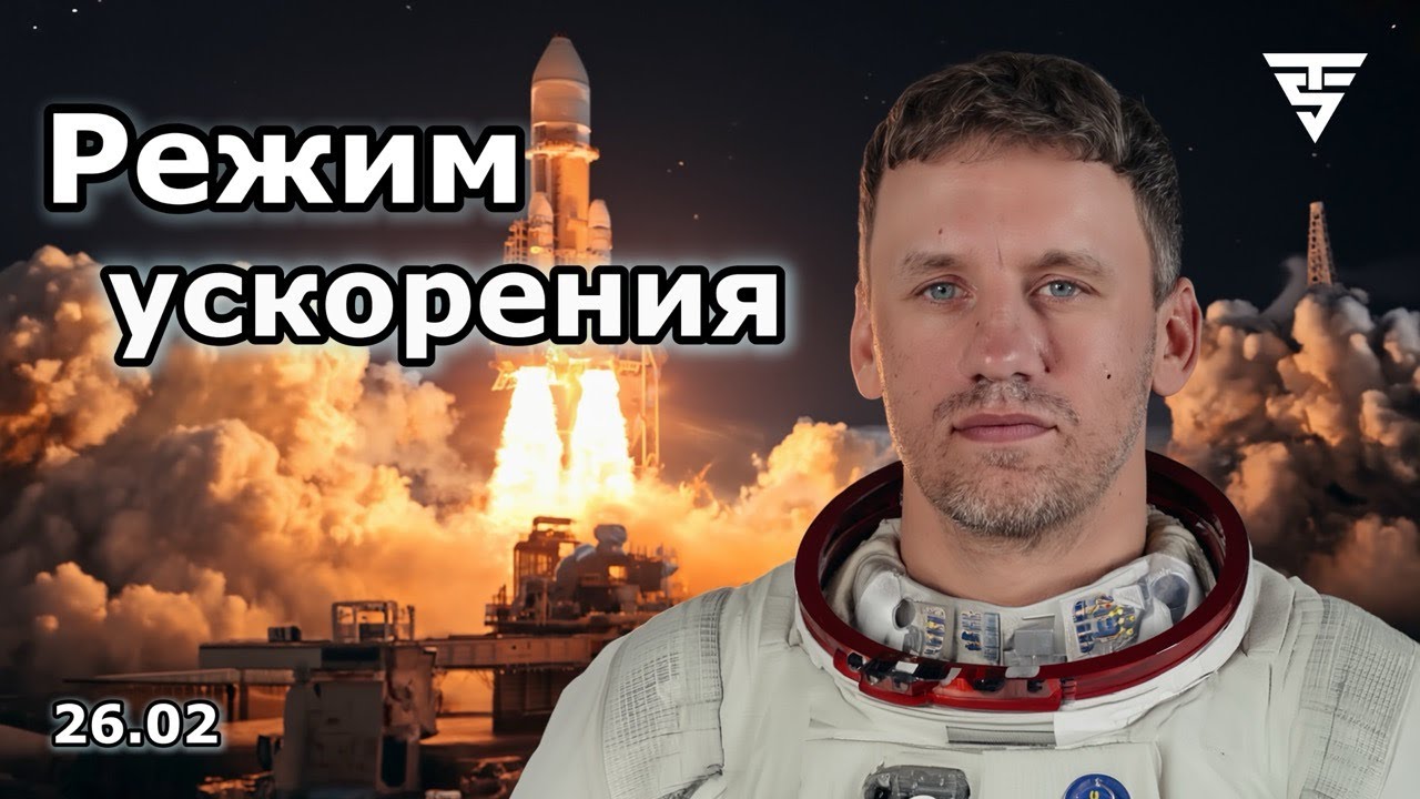 Режим ускорения