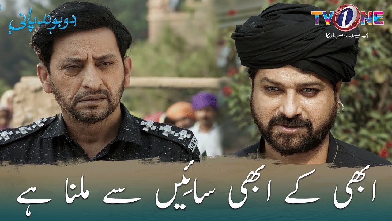 Abhi Kay Abhi Saain Sy Milna Hy  | Saud Kazmi | Amna Ilyas |  TV One #doboondpani