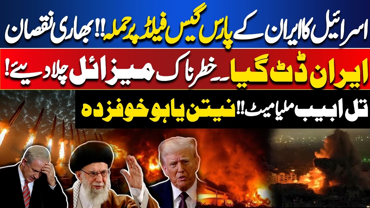 Israel Attack On Pars Gas Field! Iran Launches Missiles | Trump & Netanyahu in Shock | Dunya News