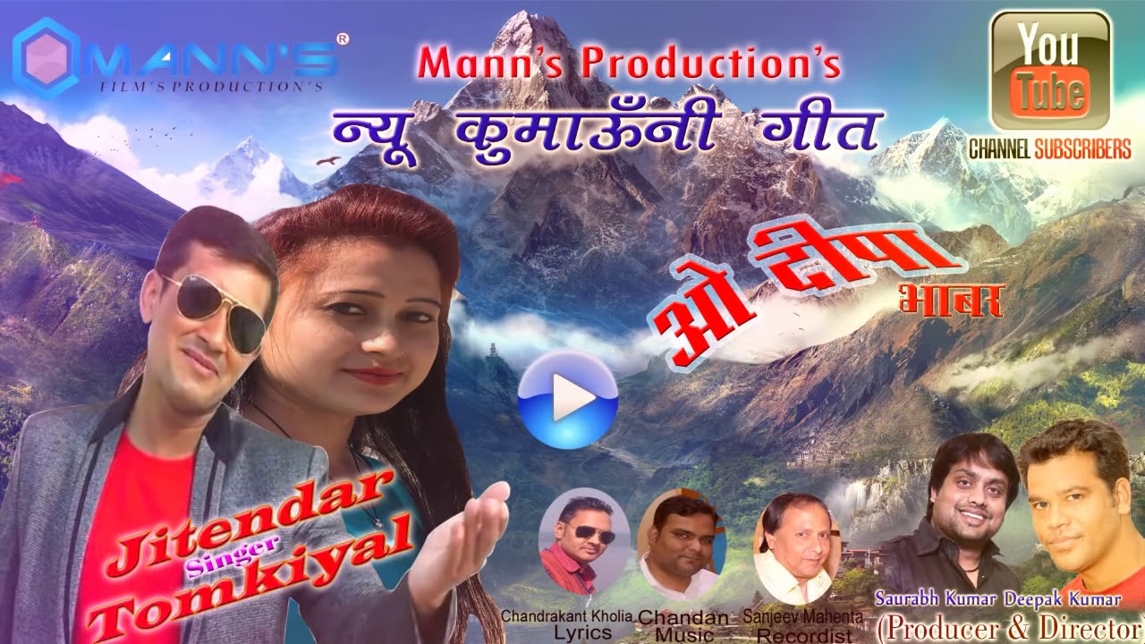 O Deepa  || Latest kumaoni  song 2018 || Singer Jitender tomkyal