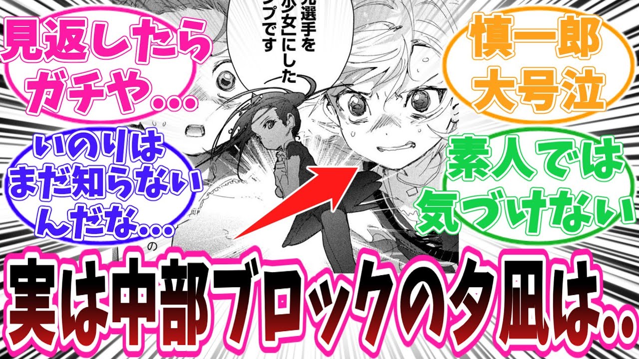 【最新53話】実は中部ブロック予選での夕凪が◯◯だったことに気がついてしまった読者の反応集【メダリスト】