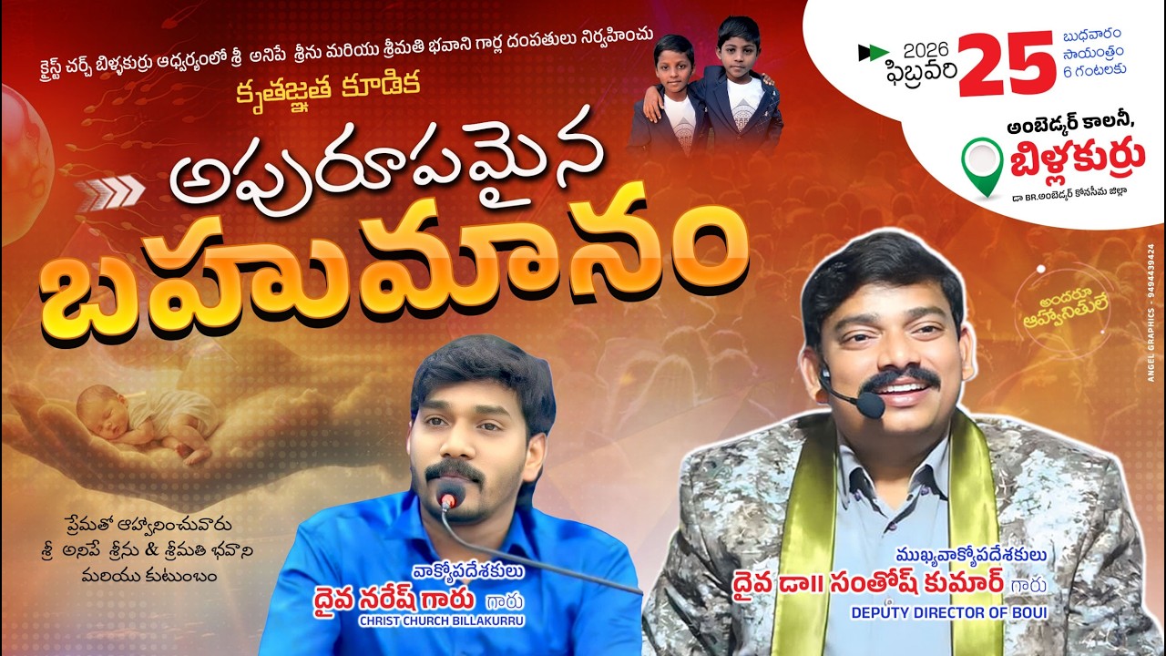 LIVE🔴BILLAKURRU, KONASEEMA DIST. || Dr.Santhosh Kumar garu #biblemessages #live #christian