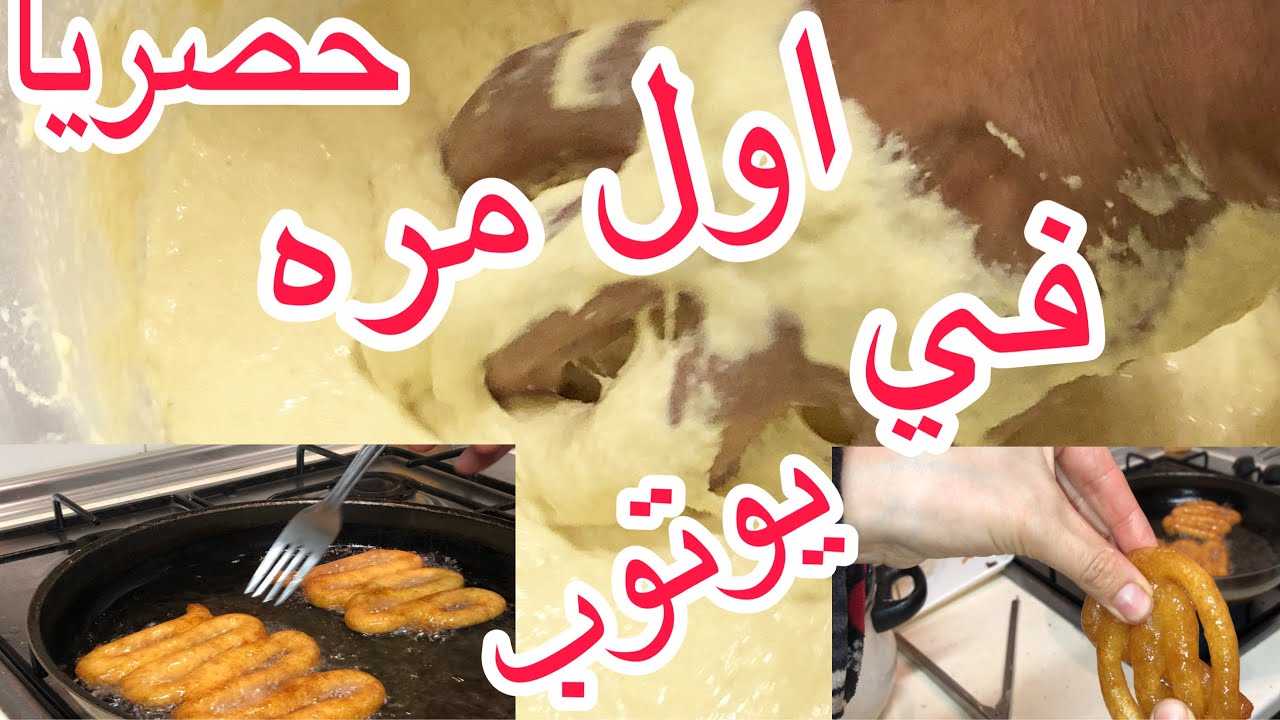 الوصفة اكتر طلبا😱زلابيه من عند راجلي الصنايعي و المعلم فيها😍اسرار نجاحها👀كواليس حقيقه🤭زعف مني و؟