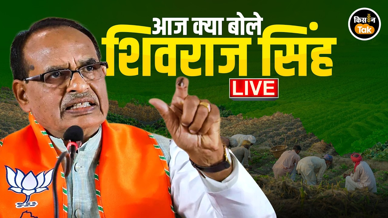 Live: केंद्रीय कृषि मंत्री शिवराज सिंह चौहान का असम और त्रिपुरा दौरा