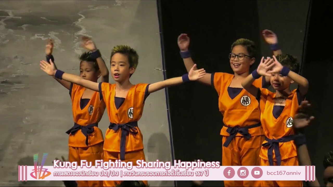 การแสดง Kung Fu Fighting Sharing Happiness | ของนักเรียน ป.2/ป.3