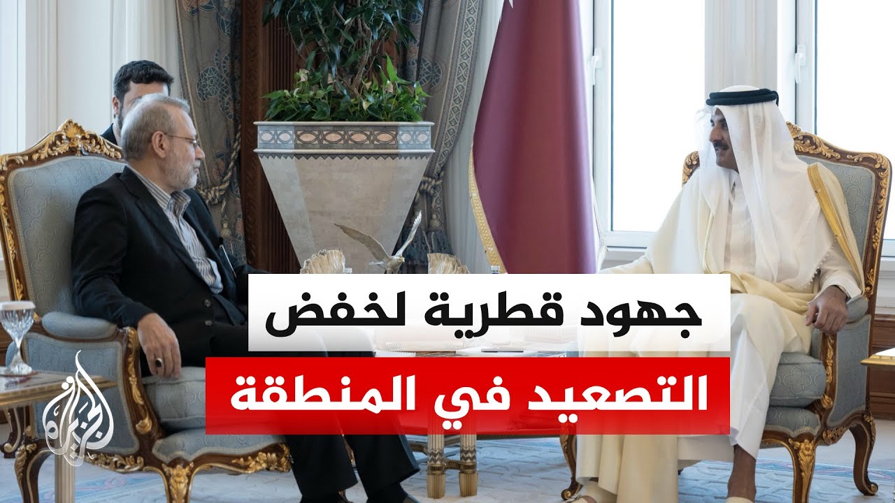 أمير دولة قطر الشيخ تميم بن حمد آل ثاني يلتقي علي لاريجاني لبحث الأوضاع في المنطقة