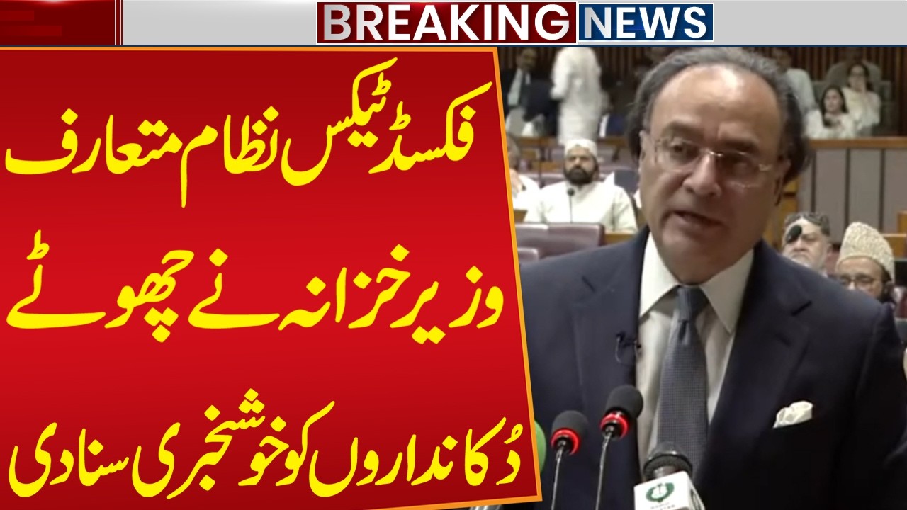 Fixed Tax System Introduced! Big Relief for Small Shopkeepers | Finance Minister Announcement