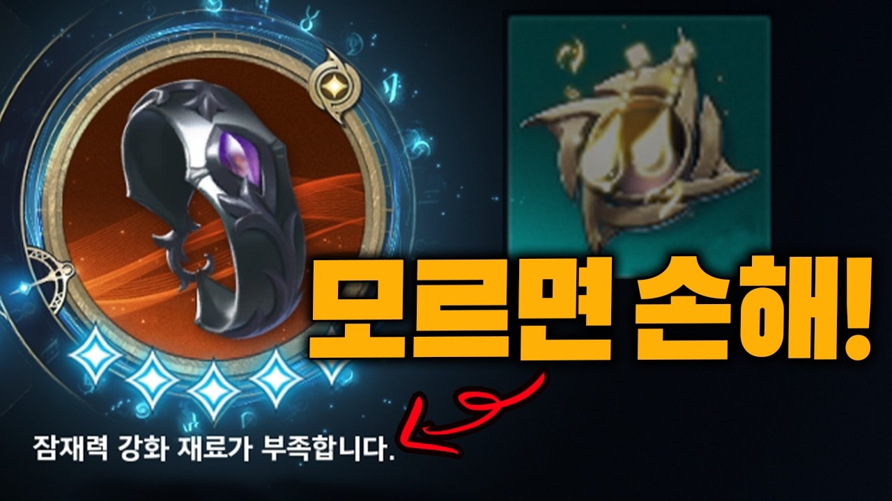 아이온2 잠재력 강화 가이드 최대한 효율적으로 하는 방법!! 모르면 쌉손해!!