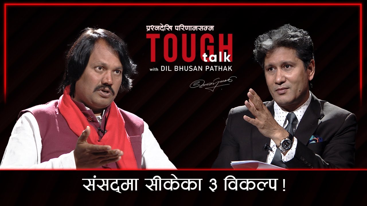 सीके राउतलाई प्रश्न- विखण्डनकाे मुद्दा सकियाे कि बाँकी नै छ ? | CK Raut in TOUGH talk