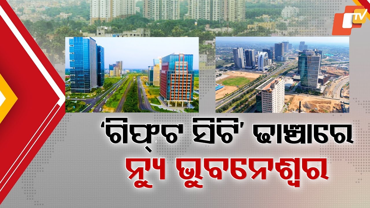 New Bhubaneswar To Be Modeled On Gujarat’s Gift City
