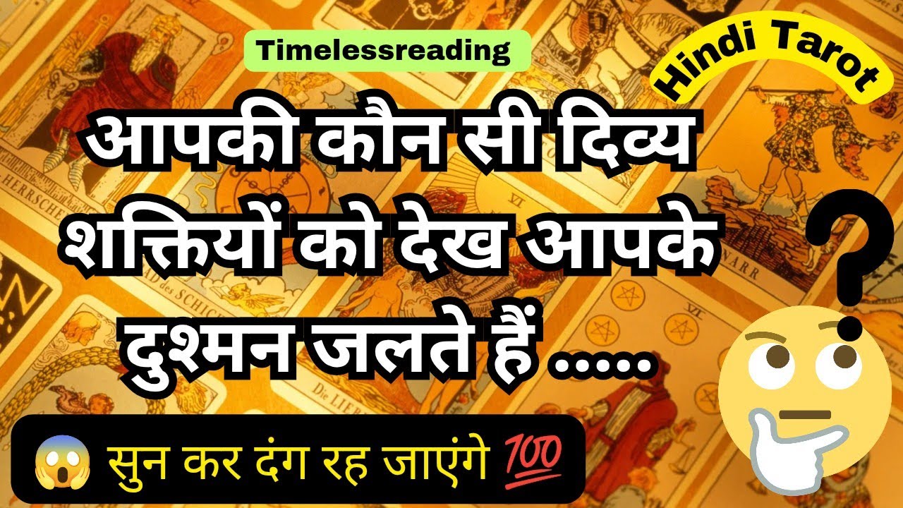 🦚🧿👉  आपकी कौन सी दिव्य शक्तियों को देख कर आपके दुश्मन जलते हैं 😱🤔 Hindi Tarot 