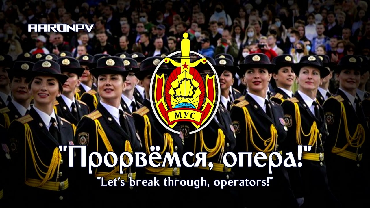 Belarusian Police March - 