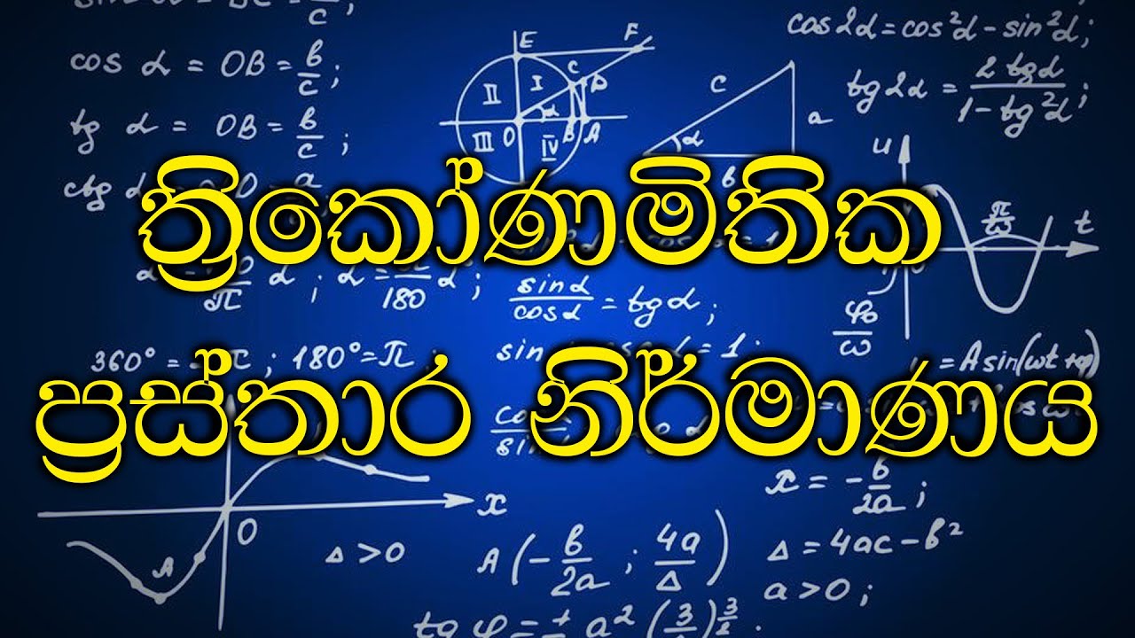 Trigonometry Graph - Combined Maths A/L in Sinhala-Janidu Rashmika