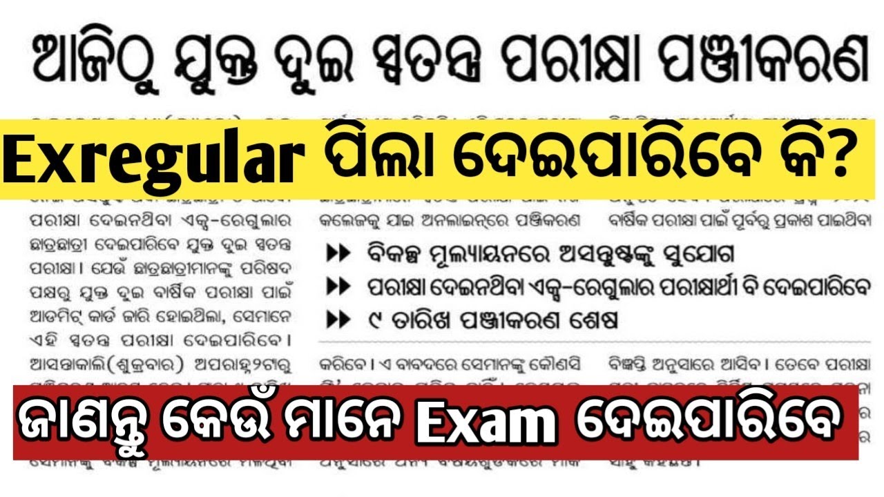 +2 Offline Exam Update 2021 | CHSE Odisha | CHSE Board |