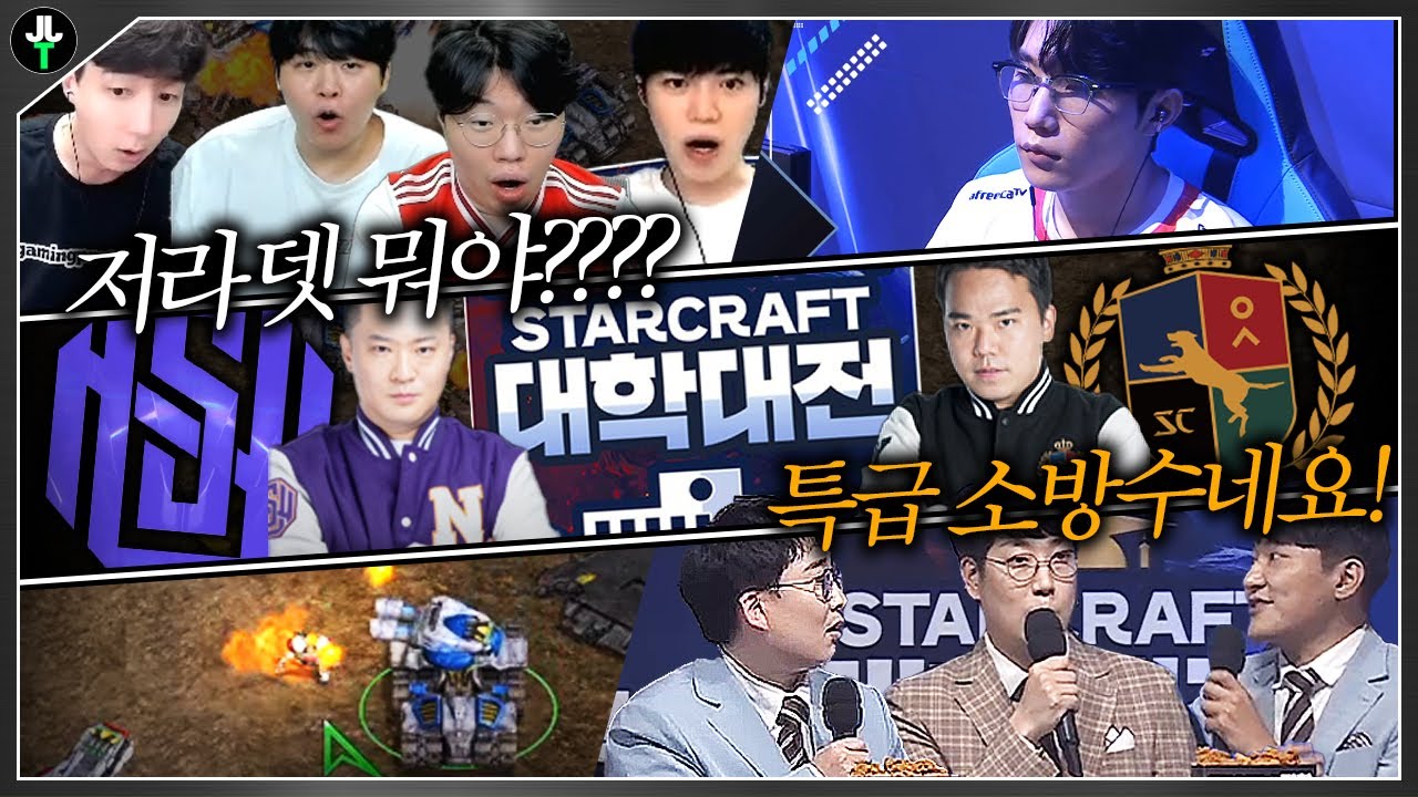 레전드 스타 전프로들이 감탄한 저라뎃의 미친 플레이 【대학대전 4강 하이라이트】 + BJ반응