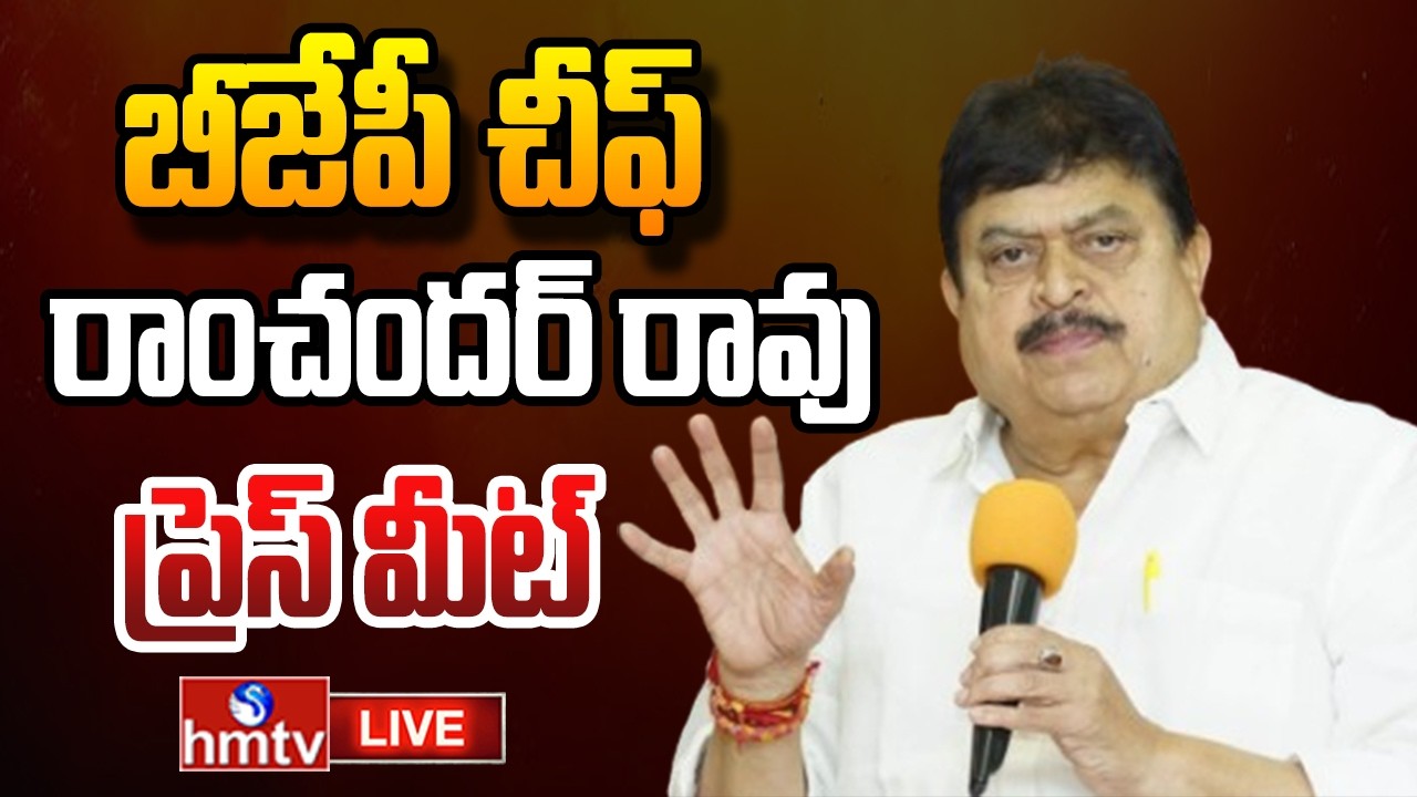 Live : Telangana BJP Chief Ramchander Rao Press Meet | hmtv