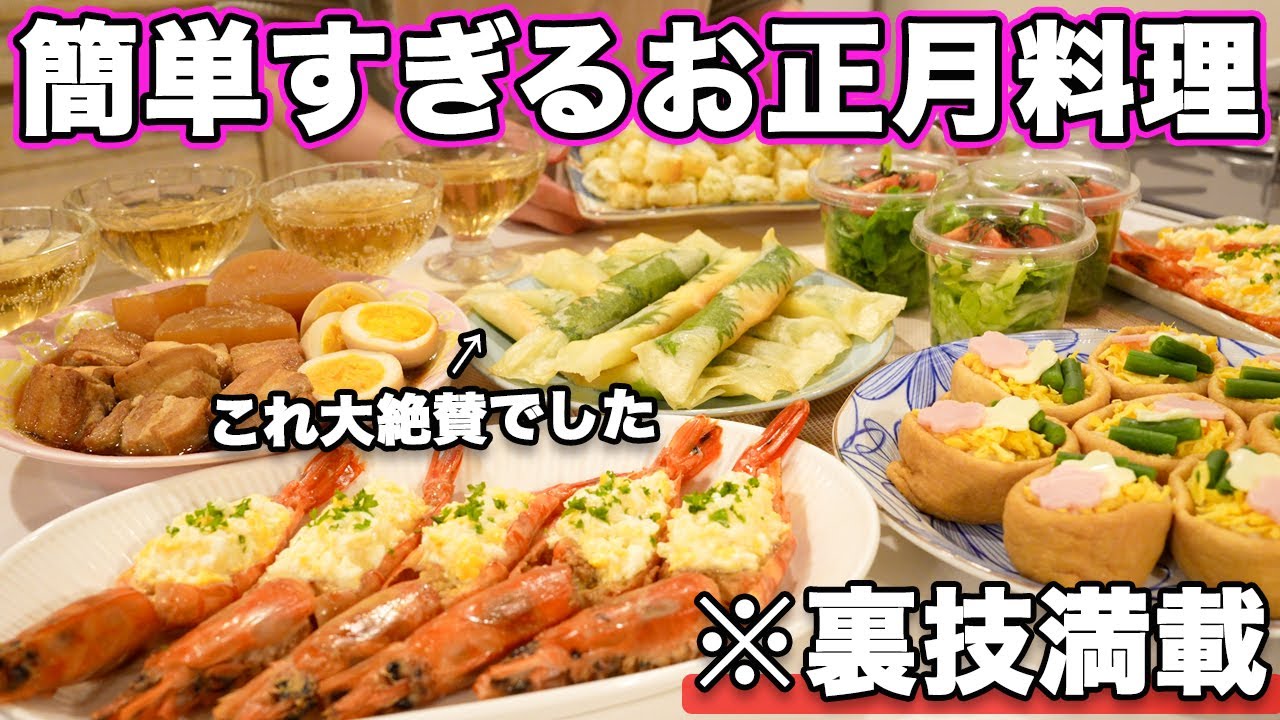 【パーティー料理】裏技で簡単にできるお正月にピッタリな持ち寄り料理｜おもてなし料理｜お正月料理｜おせち料理｜洋風おせち｜お餅レシピ｜お餅活用