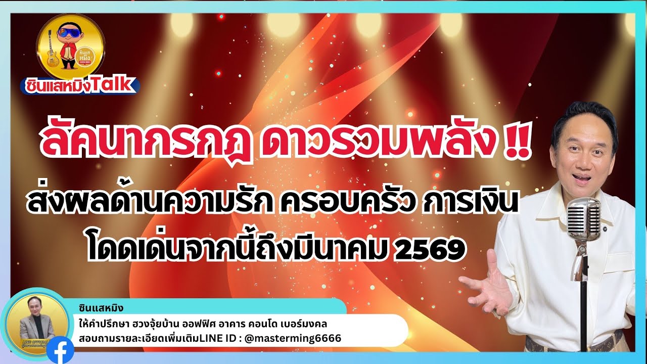 #ลัคนาราศีกรกฎ
