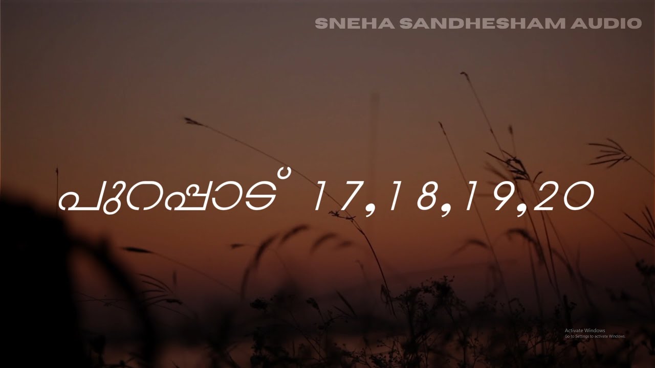 January 24 :  Exodus  17-20 | ബൈബിൾ വായന പദ്ധതി | Malayalam Audio Bible