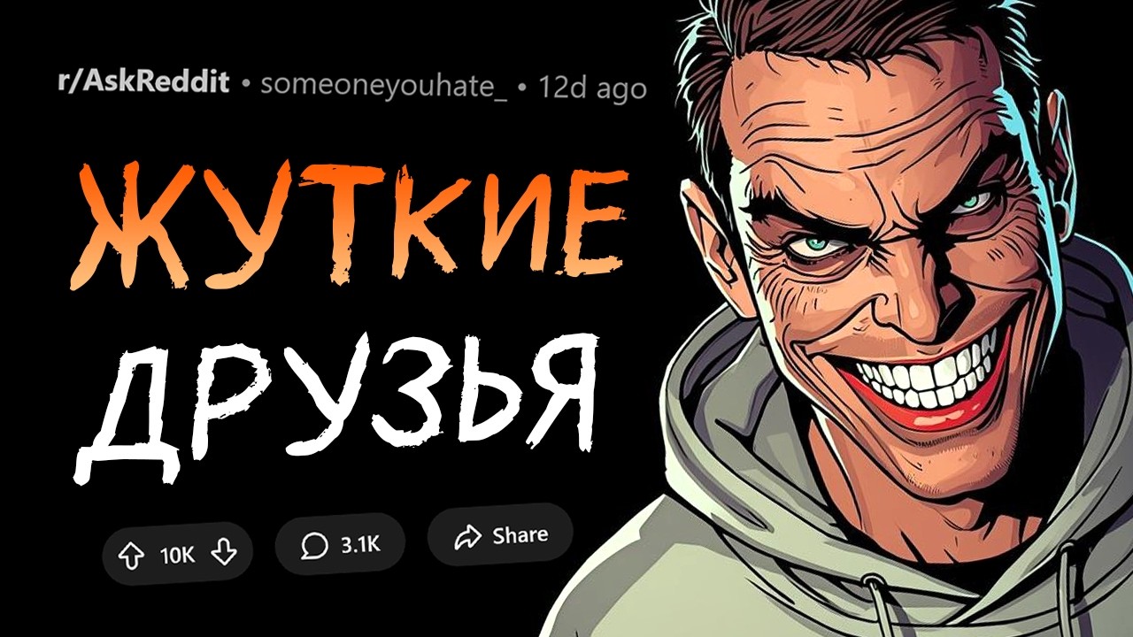 Какое криповое открытие вы сделали о вашем прикольном друге?