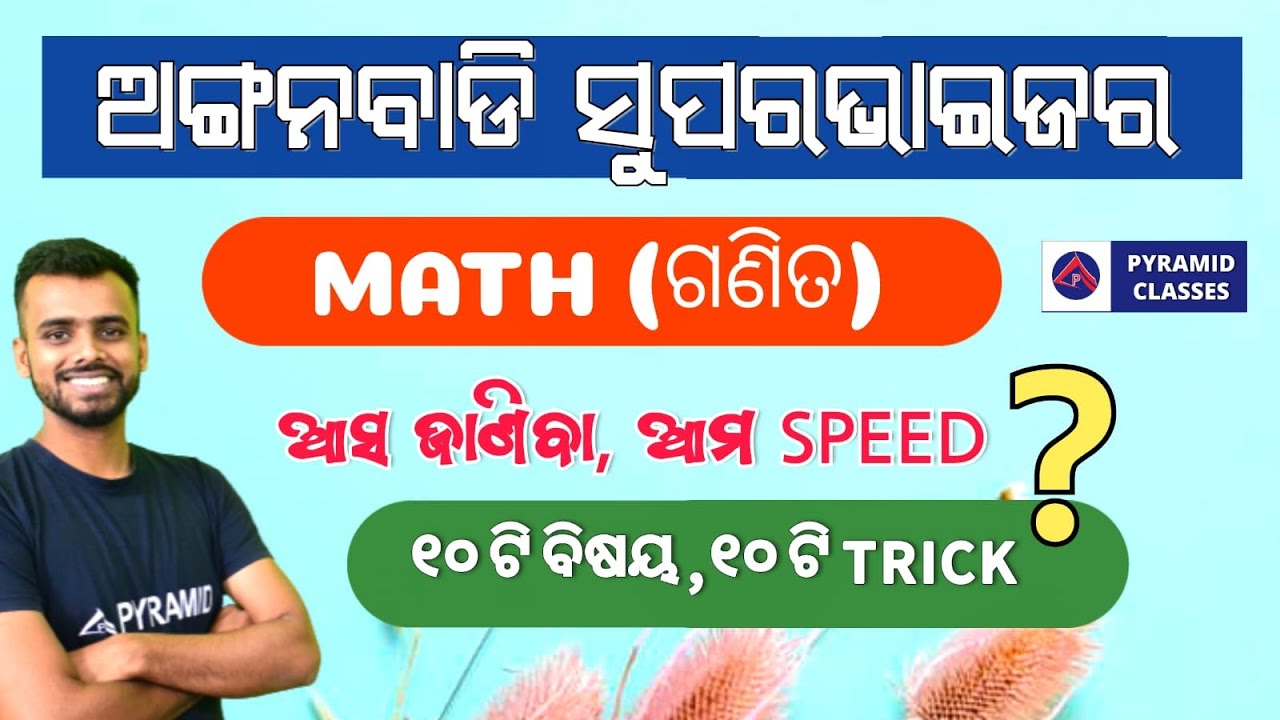anganwadi supervisor vacancy 2023 odisha | icds supervisor math class | icds previous year question