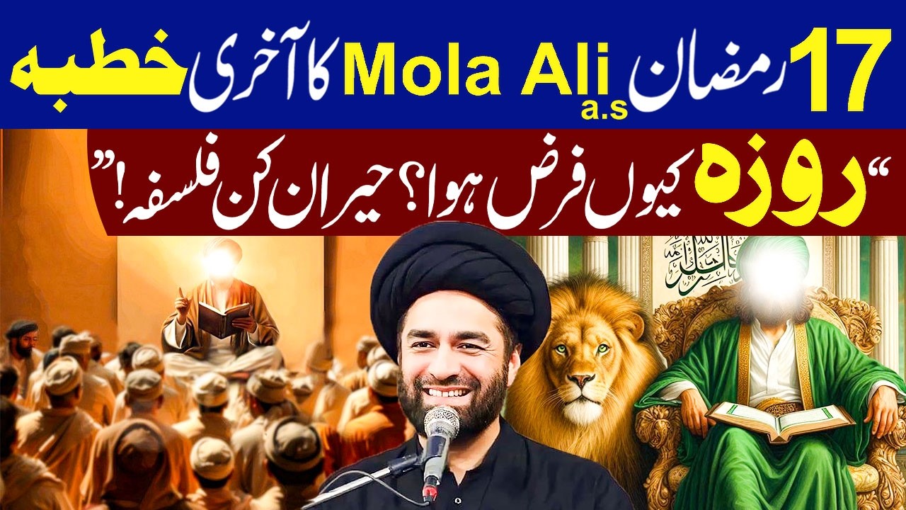 17 Ramzan Kufa Ka Minmber Par Moula Ali (a.s) Ka Khutba..!! | Maulana Syed Ali Raza Rizvi