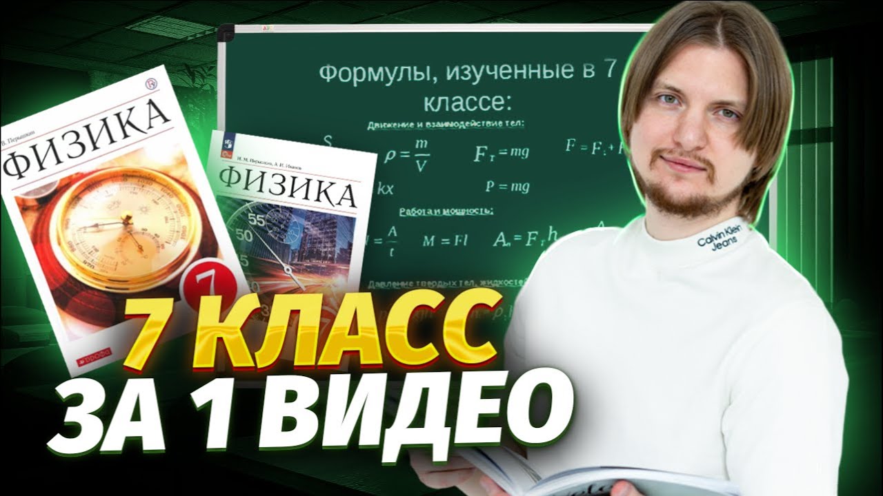 ВСЯ ФИЗИКА 7 КЛАСС С НУЛЯ за 1 час | ОГЭ физика | Умскул