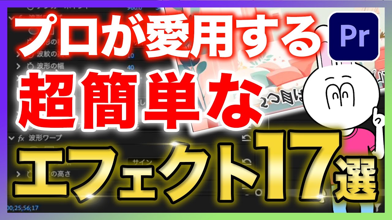 【一瞬で作れる】このエフェクトを使えば圧倒的にかっこよくなる！今すぐできる実用的なエフェクト17選について徹底解説します！