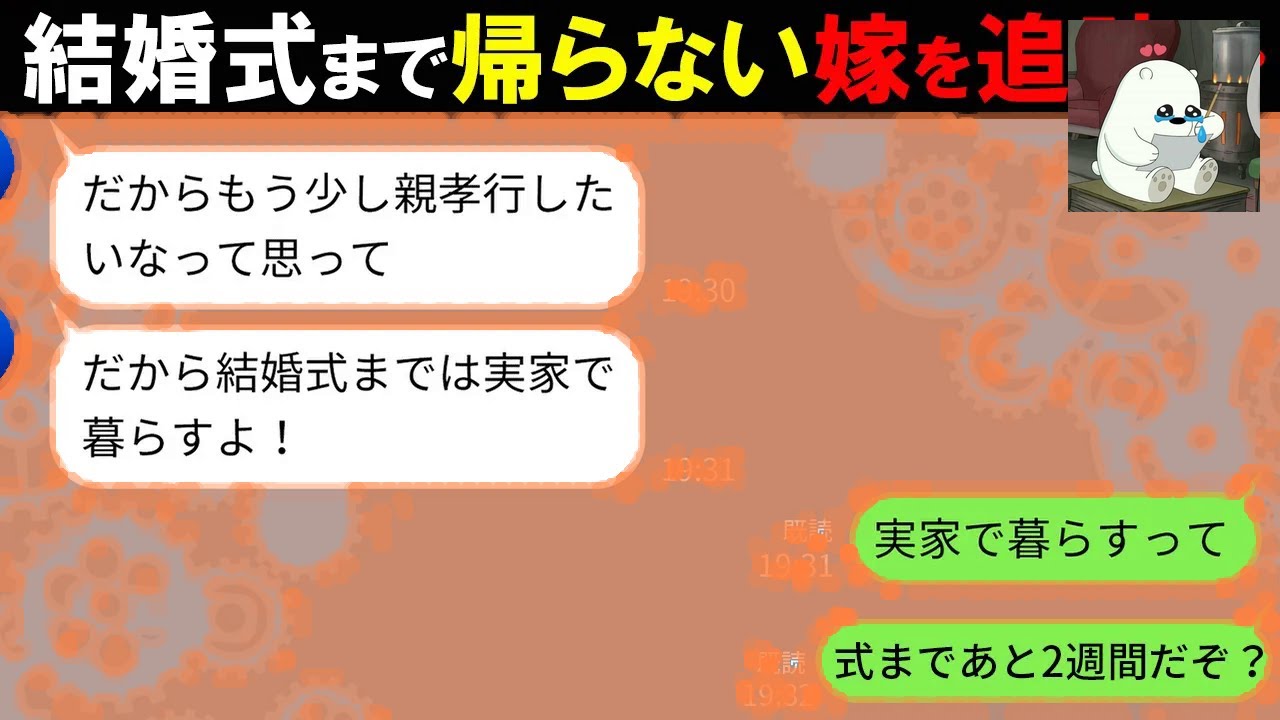 結婚式前夜に実家へ帰ると言う彼女。違和感を覚え確認すると、想定外の行動が判明した…
