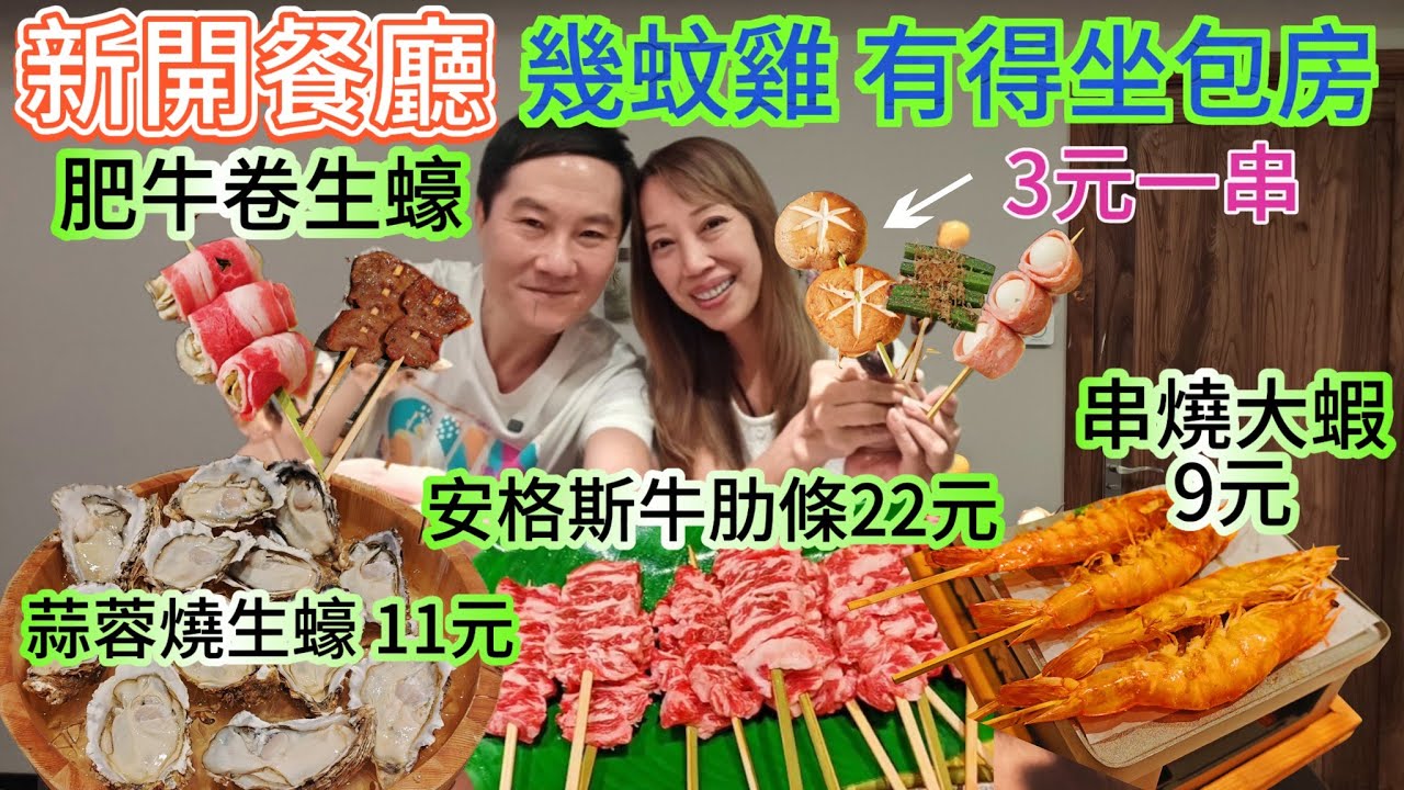 平價燒鳥 食到凌晨2點 幾元一串 豪華包房 不設最低消費 有室外座位呼吸新鮮空氣 強力冷風機 深圳美食 炭番長 串燒 深圳宵夜 深圳晚飯 深圳放題 深圳火鍋 深圳海鮮 日式燒鳥 深圳夜市