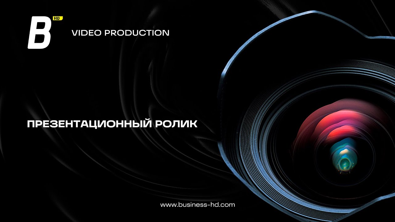 Business HD | Презентация Компании 2017
