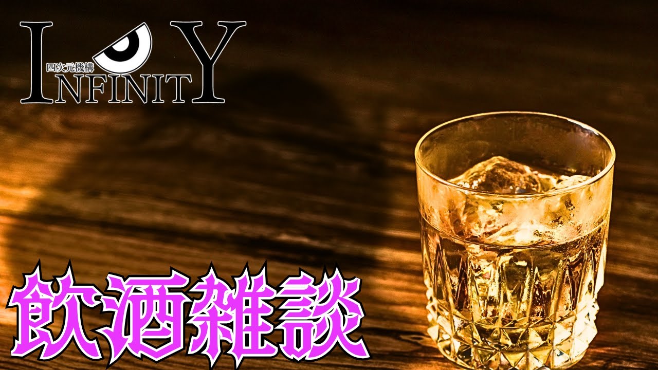 【雑談】お酒飲みながら何を話そうか