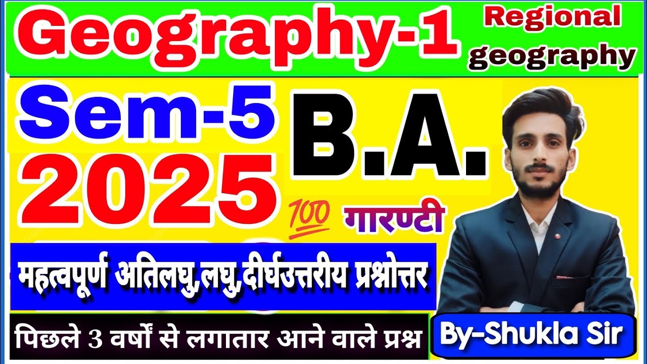 Geography ba 5th semester | paper-1 | Regional geography | m.imp subjective question answer