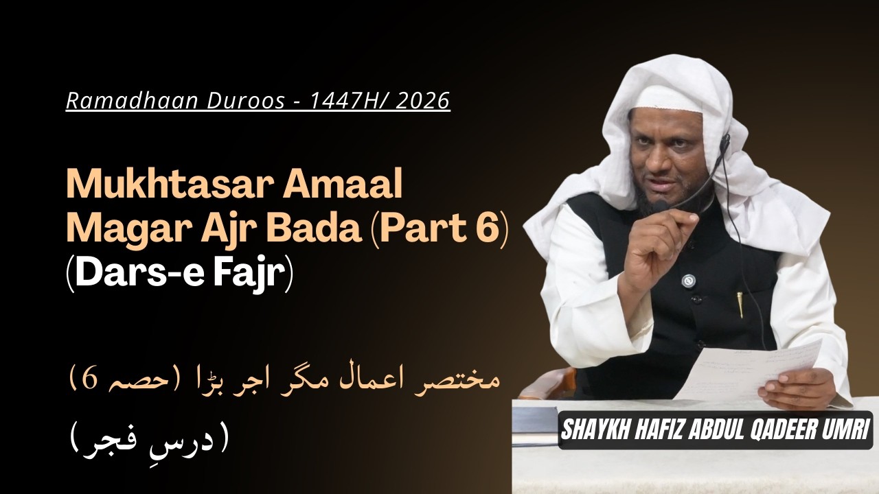 Mukhtasar Amaal Magar Ajr Bada Part 6 (Fajr Dars) - Shaykh Abdul Qadeer Umri | Ramzan Duroos - 1446H