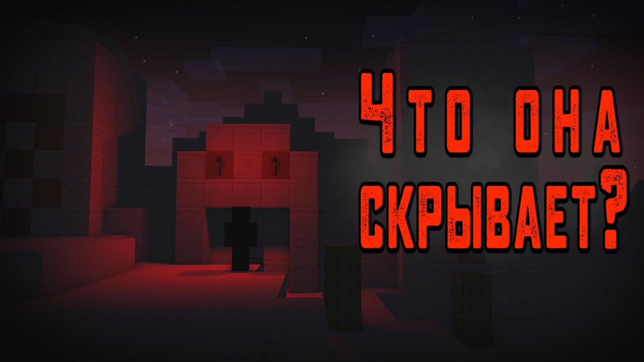 ПРОКЛЯТАЯ ПИРАМИДА в Майнкрафт !? / Minecraft Расследование (Ft. Sera No Name)