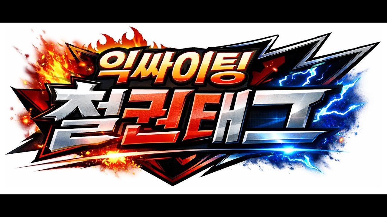 2026.03.15 일요일 점심 철권 태그 라이브  방송 익싸이팅TV / exPSYting Tekken tag