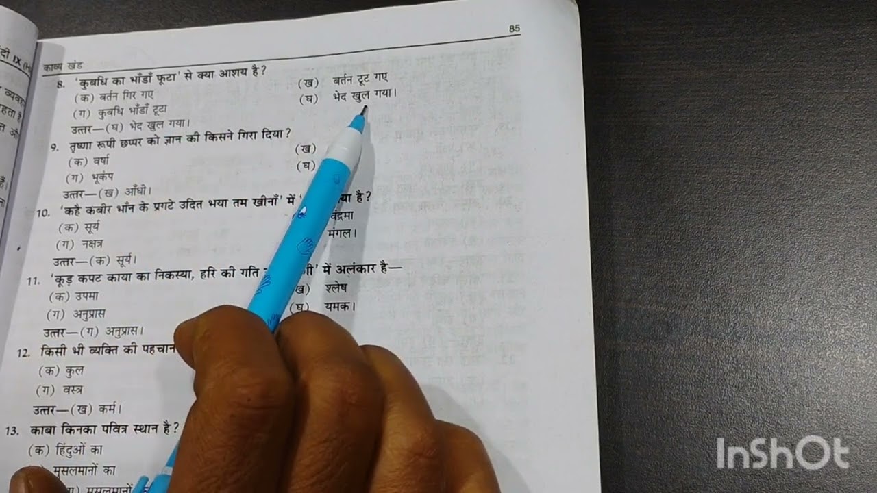 # ncert series class 9th chapter wise MCQ important for HTET TGT PGT HINDI SAHITYA 🧑‍🏫🧑‍🏫