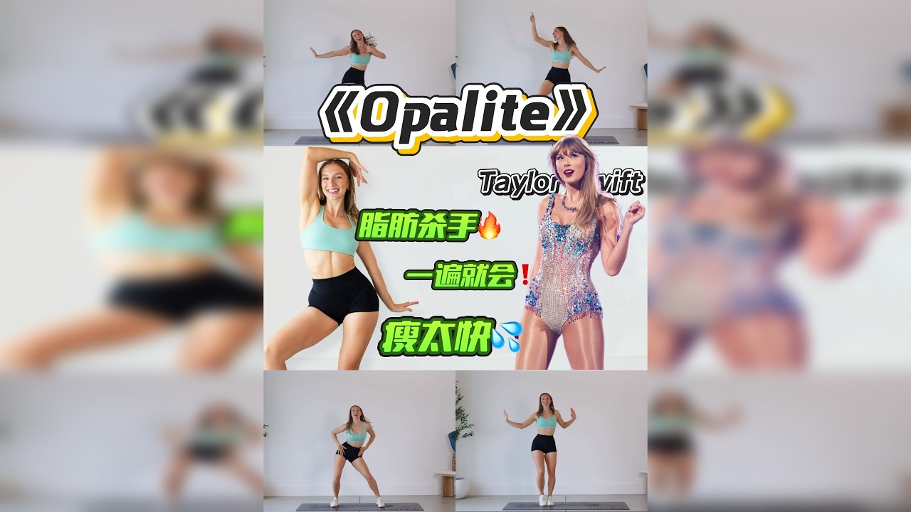 我能跳一百遍❗️霉霉新歌超嗨爆汗有氧❗️