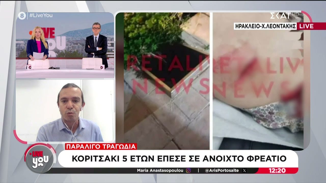 Παραλίγο τραγωδία στην Κρήτη – Κοριτσάκι 5 ετών έπεσε σε ανοιχτό φρεάτιο  | Live You | 10/02/2026