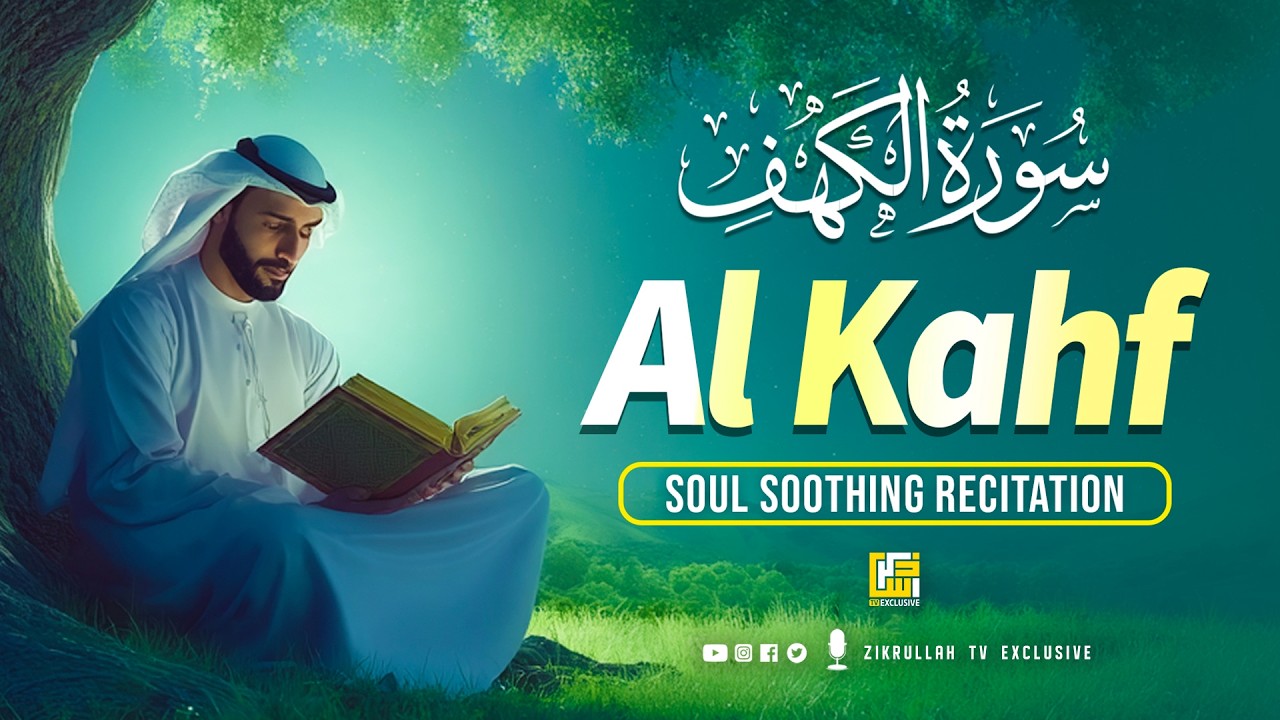 Ramadan Special | Surah Al-Kahf (سورة الكهف) Emotional Quran Recitation That Touches the Heart