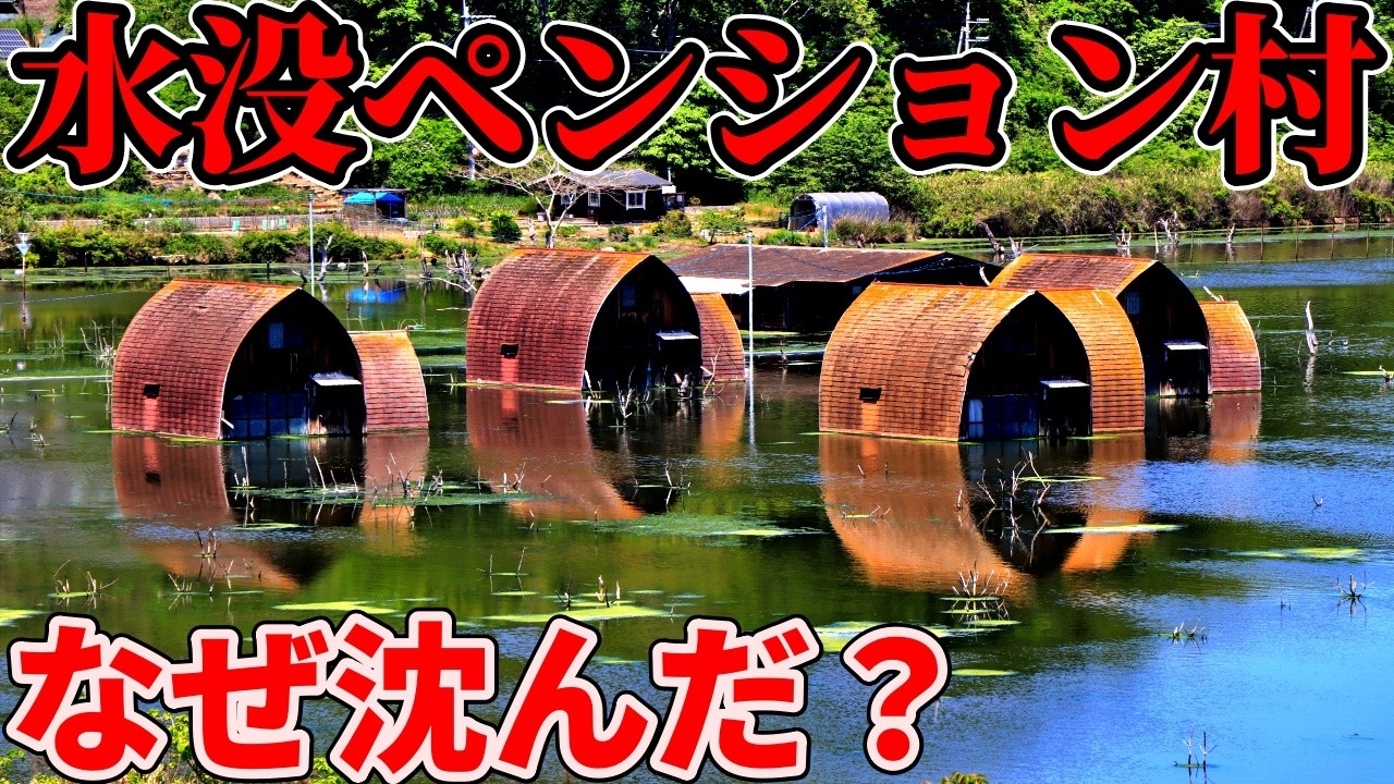 【岡山】牛窓のリゾート地はなぜ水没したのか？その真相を探りにいくツーリング【水没ペンション村】