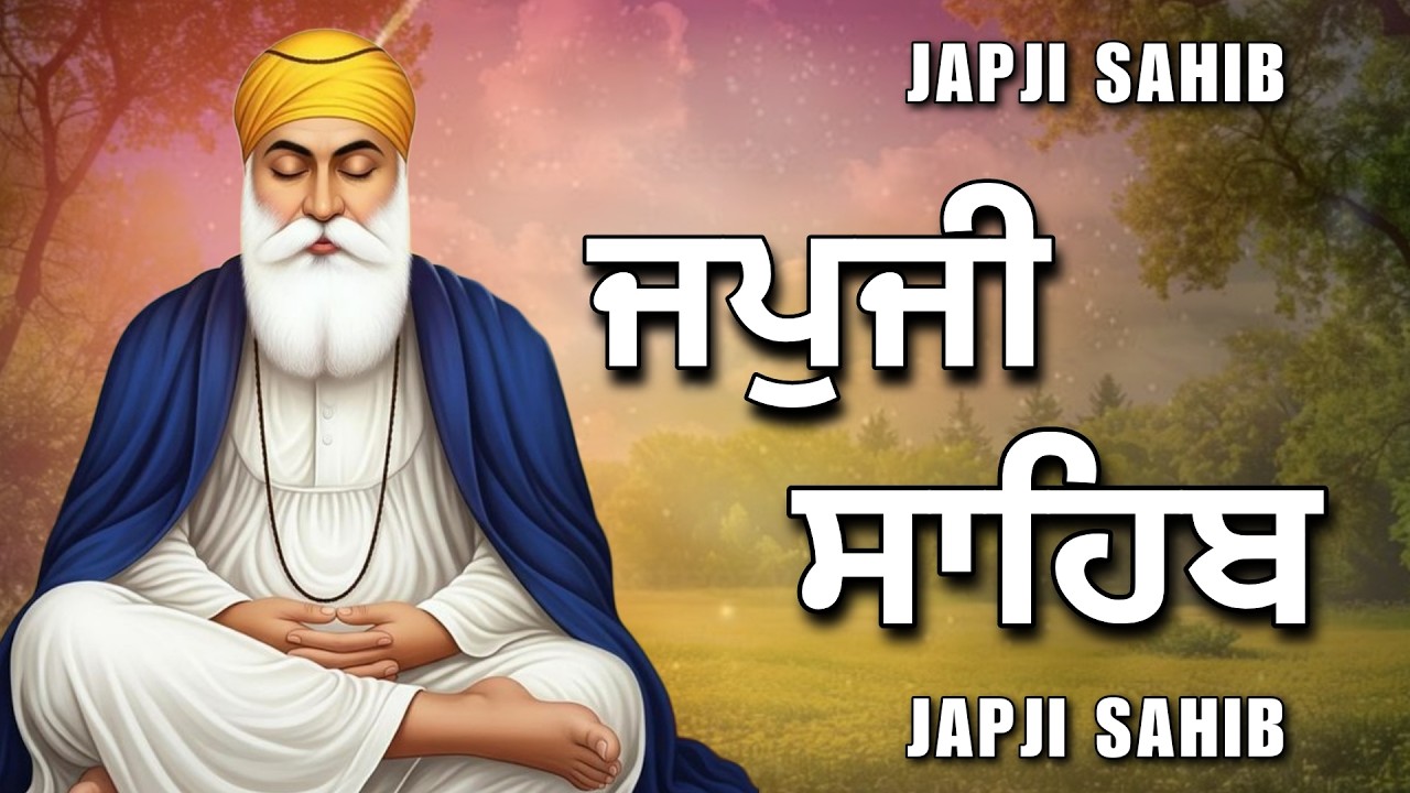 Morning Path  Japji Sahib | ਜਪੁਜੀ ਸਾਹਿਬ | Japji Sahib Path | ਜਪੁਜੀ ਸਾਹਿਬ ਪਾਠ | Japji | ਜਪੁਜੀ ਸਾਹਿਬ