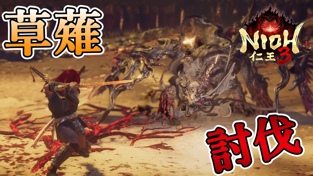 Nioh 3 - Kusanagi Boss Fight