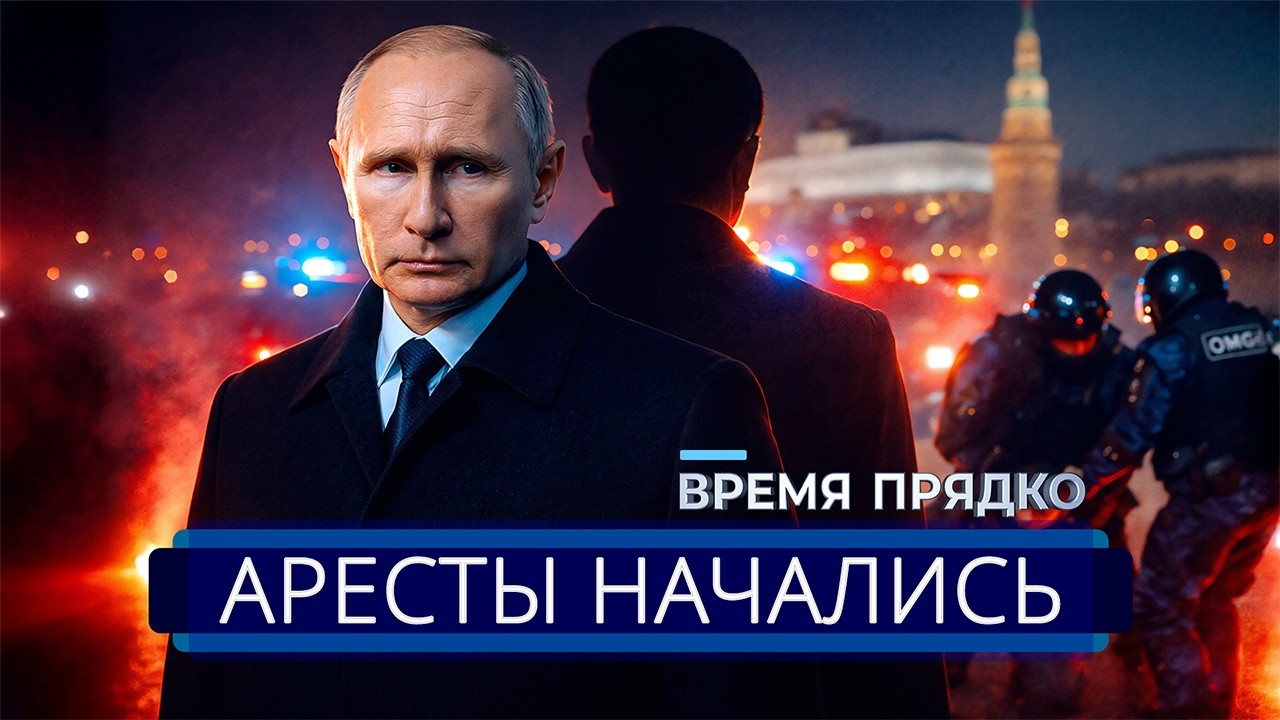 ⚡️ Отказ исполнить приказ Путина || Аресты военных в Москве